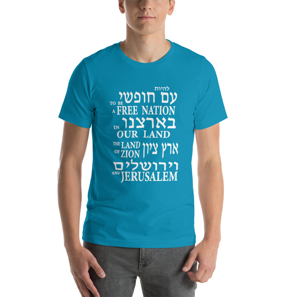 Hatikva t-shirt