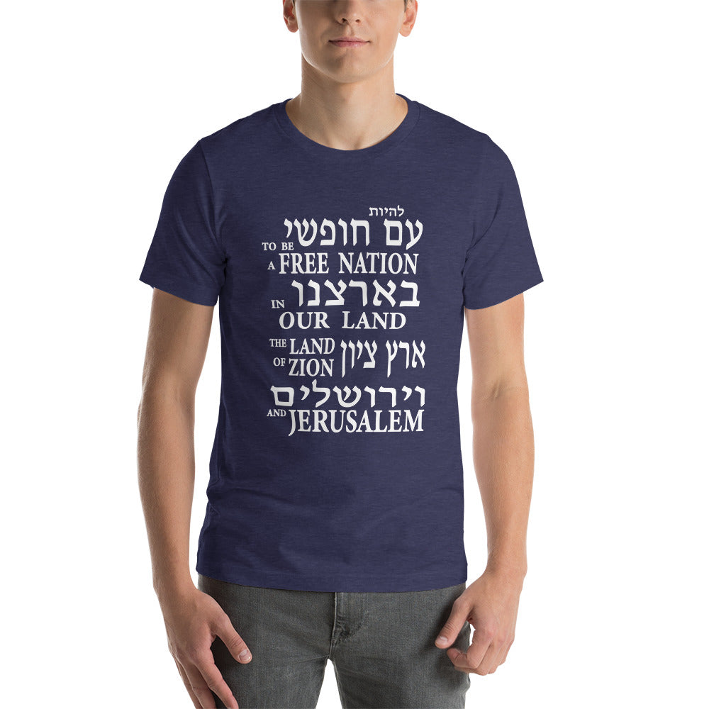 Hatikva t-shirt