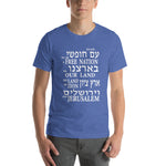 Load image into Gallery viewer, Hatikva t-shirt

