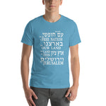 Load image into Gallery viewer, Hatikva t-shirt
